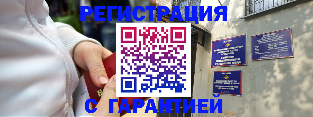 временная регистрация гарантия в Красноярске