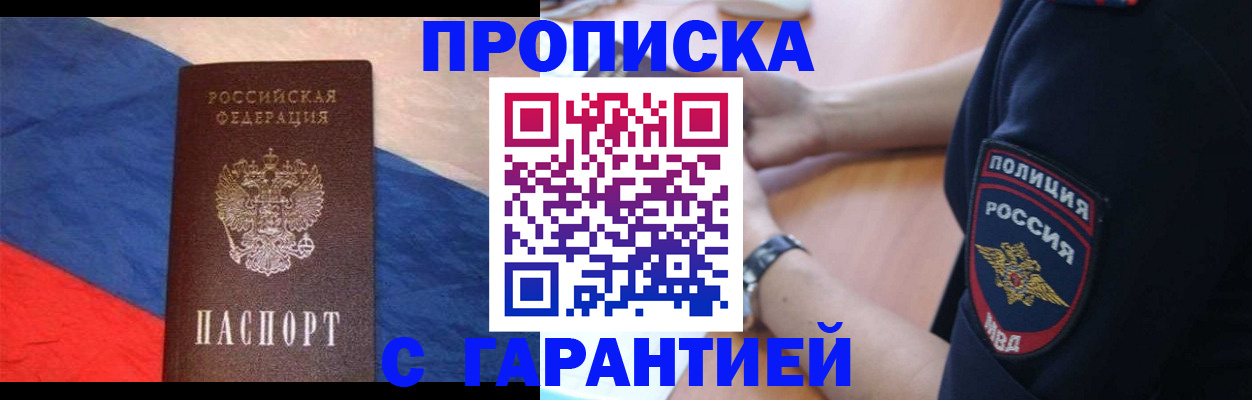 временная регистрация в квартире в Красноярске