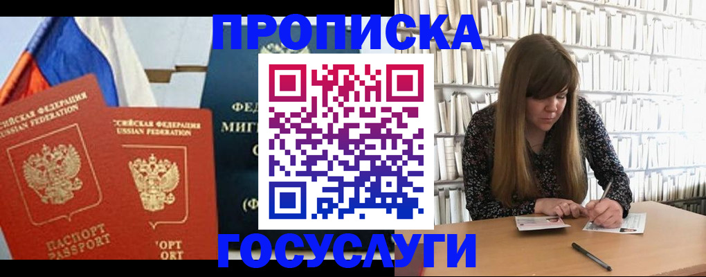 прописка для кредита в Красноярске