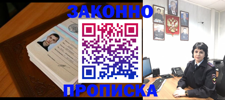 прописка от собственника в Красноярске