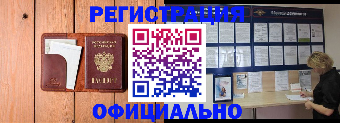 прописка от собственника в Красноярске
