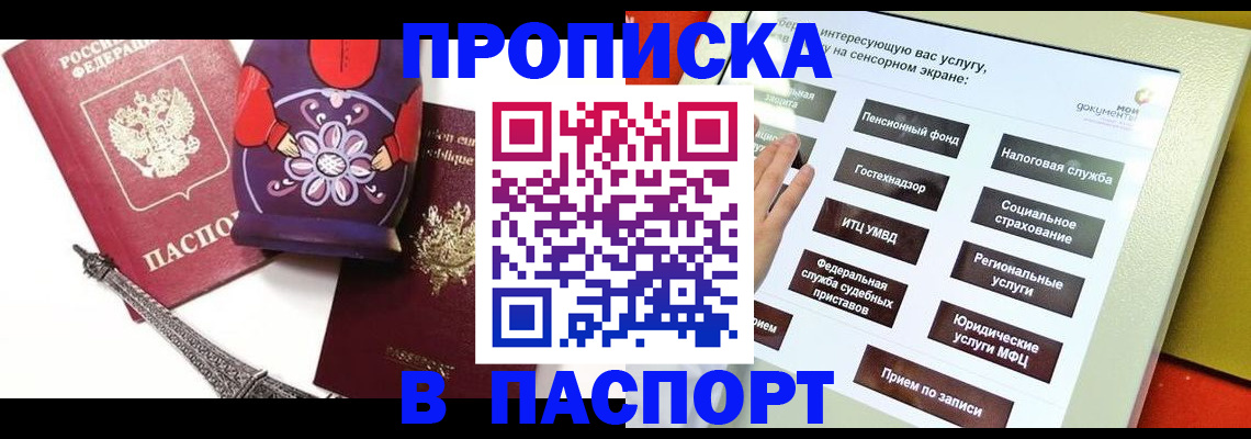 временная регистрация 2025 в Красноярске