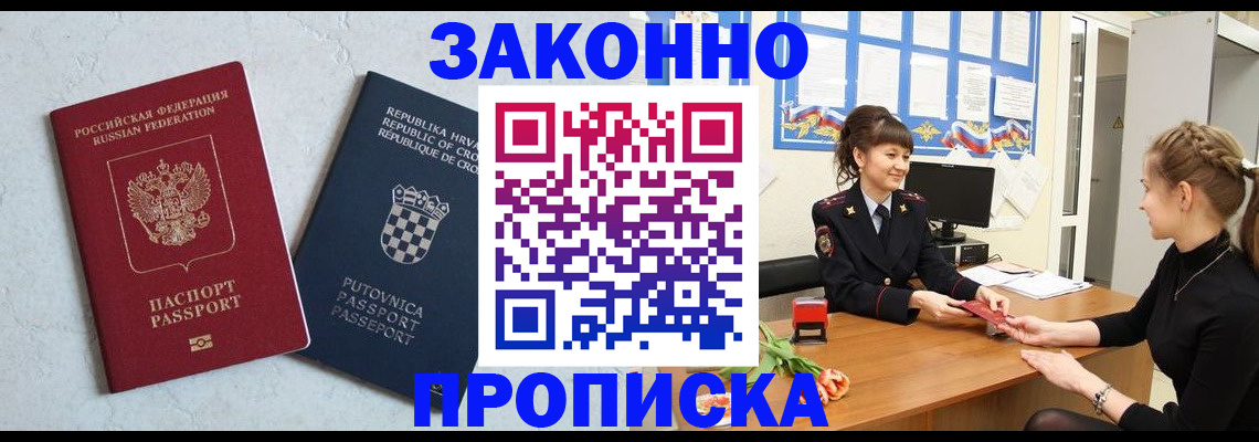 прописка от собственника в Красноярске