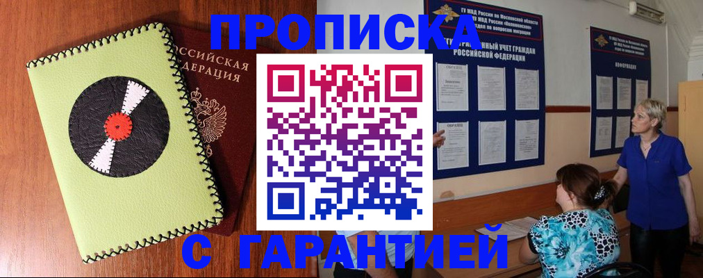 где прописаться в Красноярске